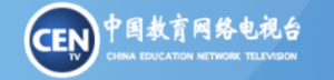 中国教育网络电视台