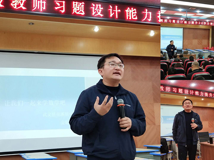 3月21下午由浙江省特级教师,金华湖海塘小学校长吴志坚带来专题讲座